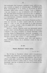 Журнал Верховного тайного совета. 24-го мая 1727 г. [2]