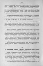 Приложение к Протоколу Верховного тайного совета от 24-го мая 1727 г. Всеподданнейшее донесение Сената. 23-го мая 1727 г.