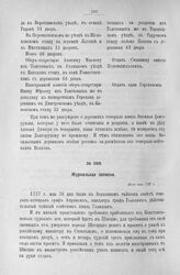 Журнальная записка. 26-го мая 1727 г.