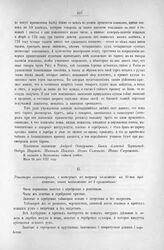 Приложение к Протоколу Верховного тайного совета от 26-го мая 1727 г. Реестр товарам