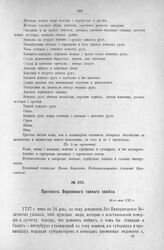 Протокол Верховного тайного совета. 26-го мая 1727 г. [7]