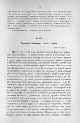 Протокол Верховного тайного совета. 27-го мая 1727 г.