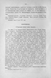 Приложение к Протоколу Верховного тайного совета от 27-го мая 1727 г. Донесение в Верховный тайный совет генералисимуса князя А. Д. Меншикова. Питергоф, 27-го мая 1727 г.