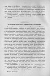 Приложение к Протоколу Верховного тайного совета от 29-го мая 1727 г. Донесение от учрежденного суда Верховному тайному совету. 24-го мая 1727 г.