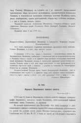 Приложение к Протоколу Верховного тайного совета от 29-го мая 1727 г. Всеподданнейшее прошение С. Штандорфа. Май 1727 г.