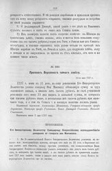 Протокол Верховного тайного совета. 31-го мая 1727 г. [1]