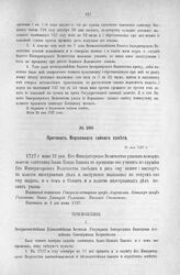 Приложение к Протоколу Верховного тайного совета от 31-го мая 1727 г. Всеподданнейшее прошение И. Бакона. Декабрь 1726 г.