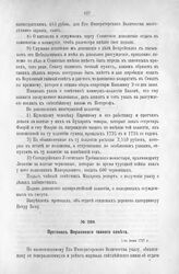 Протокол Верховного тайного совета. 1-го июня 1727 г. [1]