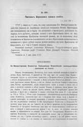 Приложение к Протоколу Верховного тайного совета от 1-го июня 1727 г. Всеподданнейшее донесение Сената. 26-го апреля 1727 г. [2]