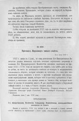 Протокол Верховного тайного совета. 5-го июня 1727 г.