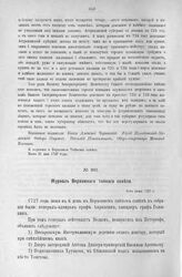 Журнал Верховного тайного совета. 6-го июня 1727 г.