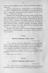Протокол Верховного тайного совета. 6-го июня 1727 г. [1]