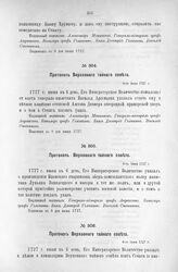 Протокол Верховного тайного совета. 6-го июня 1727 г. [5]