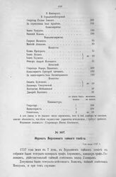 Журнал Верховного тайного совета. 7-го июня 1727 г.