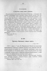 Протокол Верховного тайного совета. 7-го июня 1727 г. [2]