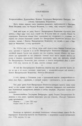 Приложение к Протоколу Верховного тайного совета от 7-го июня 1727 г. Всеподданнейшее прошение жены Неплюева Федосьи Неплюевой. Февраль 1727 г.