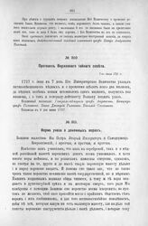 Форма указа о денежных ворах. 8 июня 1727 г.