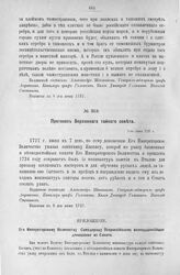 Протокол Верховного тайного совета. 7-го июня 1727 г. [5]