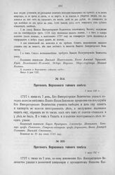 Протокол Верховного тайного совета. 7-го июня 1727 г. [6]