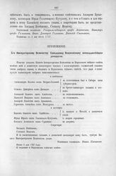 Приложение к Протоколу Верховного тайного совета от 7-го июня 1727 г. Всеподданнейшее донесение президента доимочной канцелярии Ивана Плещеева. 5-го июня 1727 г.