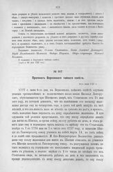 Протокол Верховного тайного совета. 8-го июня 1727 г.