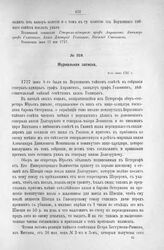 Журнальная записка. 8-го июня 1727 г.