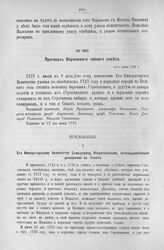 Протокол Верховного тайного совета. 9-го июня 1727 г. [1]