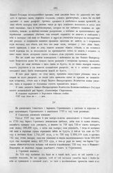 Приложение к Протоколу Верховного тайного совета от 9-го июня 1727 г. Выписка из дела о поставке соли. 1727 г.