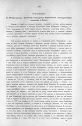 Приложение к Протоколу Верховного тайного совета от 9-го июня 1727 г. Всеподданнейшее донесение Сената. 20-го марта 1727 г.