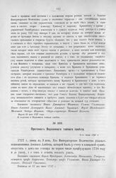 Протокол Верховного тайного совета. 9-го июня 1727 г. [3]