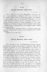 Протокол Верховного тайного совета. 9-го июня 1727 г. [5]