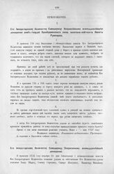 Приложение к Протоколу Верховного тайного совета от 12-го июня 1727 г. Два всеподданнейших донесения лейб-гвардии Преображенского полка капитан-лейтенанта Румянцова. 1727 г.