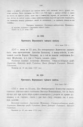 Протокол Верховного тайного совета. 12-го июня 1727 г. [3]