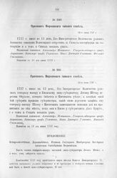 Протокол Верховного тайного совета. 12-го июня 1727 г. [5]