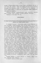 Приложение к Протоколу Верховного тайного совета от 12-го июня 1727 г. Всеподданнейшее донесение адмиралтейской колегии. 5-го декабря 1726 г.