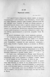 Журнальная записка. 13-го июня 1727 г.