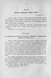 Протокол Верховного тайного совета. 13-го июня 1727 г. [1]