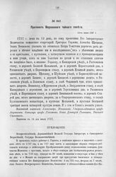 Приложение к Протоколу Верховного тайного совета от 13-го июня 1727 г. Всеподданнейшее прошение означенных лиц. 12-го июня 1727 г.