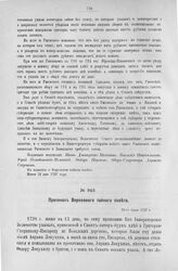Протокол Верховного тайного совета. 13-го июня 1727 г. [4]