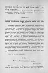 Протокол Верховного тайного совета. 13-го июня 1727 г. [6]