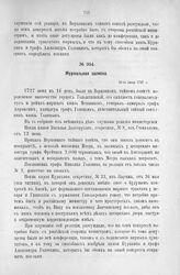 Журнальная записка. 16-го июня 1727 г.