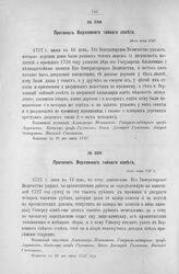 Протокол Верховного тайного совета. 16-го июня 1727 г. [4]
