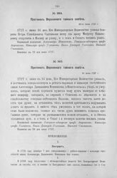 Протокол Верховного тайного совета. 16-го июня 1727 г. [11]