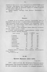 Протокол Верховного тайного совета. 16-го июня 1727 г. [12]