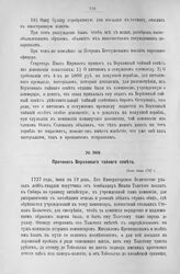 Протокол Верховного тайного совета. 19-го июня 1727 г. [1]