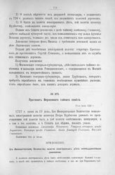 Протокол Верховного тайного совета. 19-го июня 1727 г. [3]