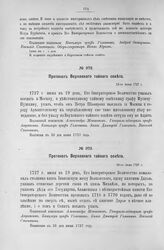Протокол Верховного тайного совета. 19-го июня 1727 г. [5]