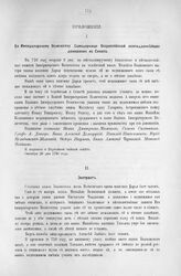 Приложение к Протоколу Верховного тайного совета от 19-го июня 1727 г. Экстракт из дела