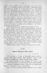 Журнал Верховного тайного совета. 20-го июня 1727 г.