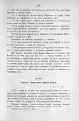 Протокол Верховного тайного совета. 20-го июня 1727 г. [1]